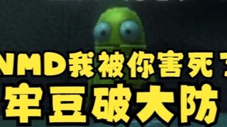 【四喜丸子】ตอนเริ่มเกม Laodou ถูก Youyi ฆ่าแล้วเขาก็ตะโกนอยู่ตรงนั้น: nmd คุณฆ่าฉัน🤬กรีดร้องอย่างบ้าคลั่ง