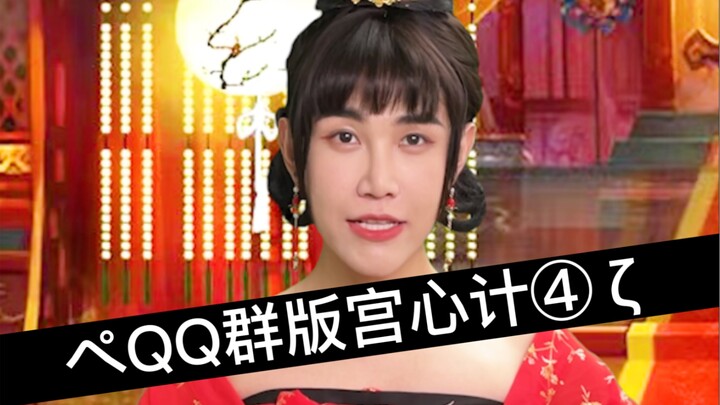 Li Xinyi Returns to the Palace!!!!