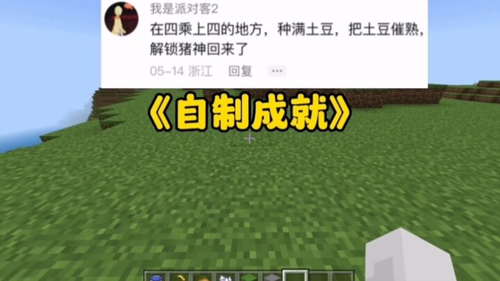 มายคราฟ: 《ผลงานสร้างเอง》ตอนจบมีเซอร์ไพรส์!