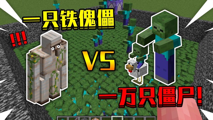 Khi dùng một Iron Golem trong Minecraft chiến đấu với 10.000 thây ma! Đại loạn quái vật!