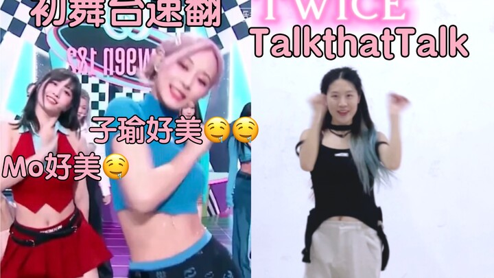 First jump back to Beijing! Peking University's Lin Na-ryeon Talk that Talk speed-flipped on the sam