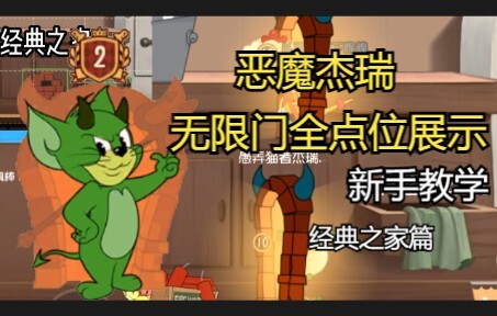 Hình ảnh đầy đủ của Mèo, Chuột và Ác quỷ Jerry và tất cả các điểm được hiển thị - Classic House Chap