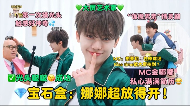 【Sub Indo】Ngakak! Jaemin NCT Dream 'gila' di Gem Box! Bebas, penuh candaan, plus pecahkan rekor ‘ciu