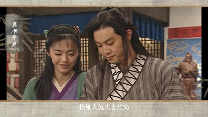 【武林外传 白郭】真相是真  白展堂郭芙蓉的温柔证据