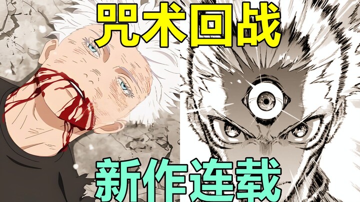 A new Jujutsu Kaisen series! Aliens vs. Spellcasters? Jujutsu Kaisen modulo plot explanation!