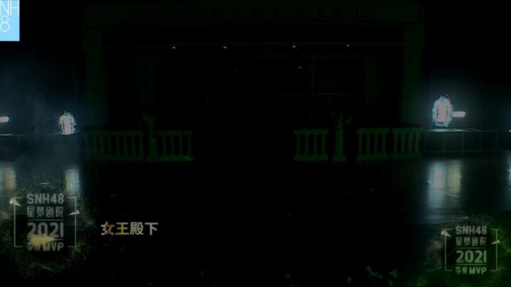 【奉天承芸】双人合作舞台《女王殿下》| 1127X队公演王晓佳季度MVP表演CUT