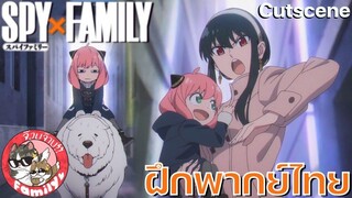 SPY X FAMILY (พากย์ไทย)