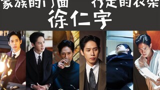 【精神病患者日记】【徐仁宇】【朴成勋】徐理事的衣橱 | 完全统计65套
