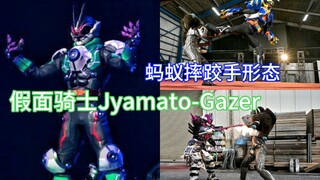 假面骑士Jyamato-Gazer形象曝光！歌查德第五话，蚂蚁摔跤手新形态登场！