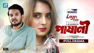 Pashani Bangla New Natok #Partho Sheikh #Tania Bristy #bangla new natok 2025