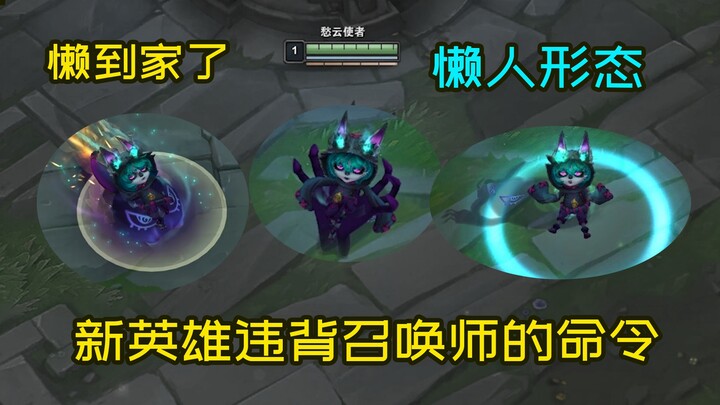 The new hero is too lazy. He doesn't listen to the summoner's orders after returning to the city.