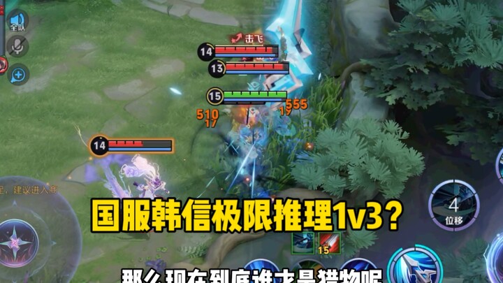 The Ultimate Canyon Detective! Han Xin’s Ultra-Tight 1v3 Logic Puzzle in the Chinese Server?