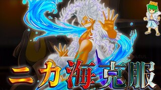ニカは本当に"海"を克服できるのか？最終章のギア5の進化の可能性...※考察&ネタバレ注意【ONE PIECE】【やまちゃん。】