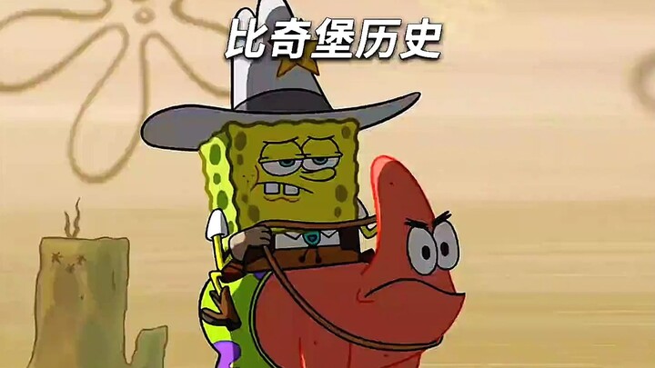 比奇堡历史上的各种时代