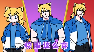 This school uniform is not for students!