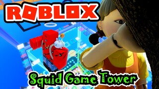 Roblox | ลองขึ้นหอคอยแบบวิ่งสปีดที่สุด! (Squid Game Tower)