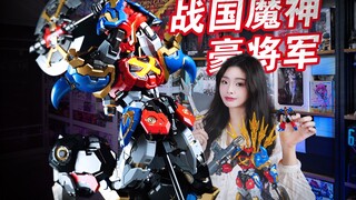 四五十年前的古早机器人能值1580??模寿MOSHOW 战国魔神 豪将军开箱分享!!