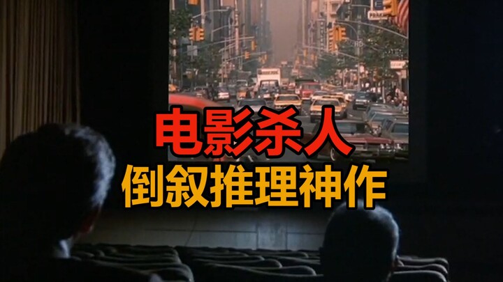 Bagaimana membunuh seseorang hanya dengan satu frame gambar film? Karya deduksi flashback yang luar 