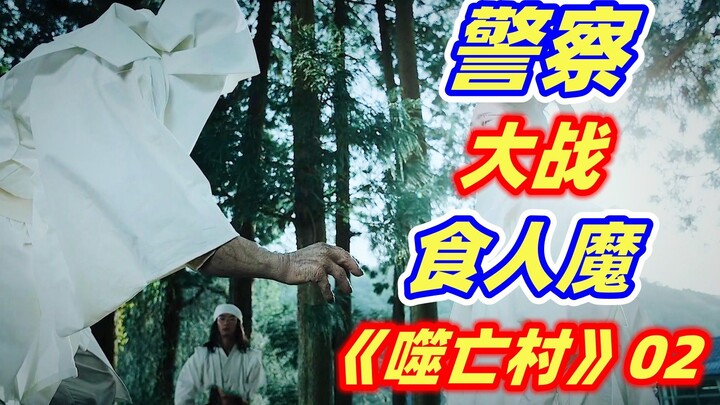 【شياو يا】 شرطي مجنون يواجه عائلة آكلة للبشر.. الـBoss المرعب يظهر مجددًا! الحلقة الثانية من الدراما 