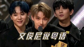 【SEVENTEEN】Wen Junni speaks Cantonese