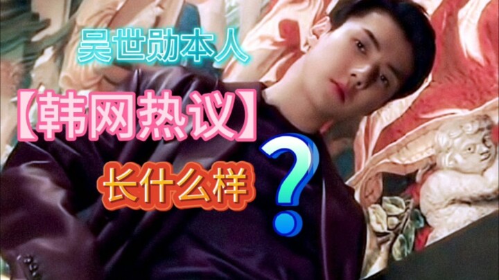 【Perbincangan Hangat di Internet Korea】Bagaimana rasanya bertemu dengan Oh Se-hun secara langsung? H