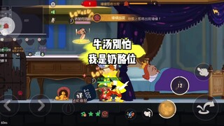 猫和老鼠手游：杰瑞是这么玩的吗 快住手呀