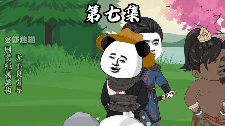第七集，祝融夫人。
