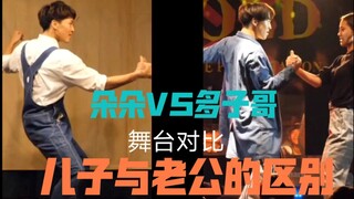 【Zando Stage Comparison】Duoduo vs. Duo Zige, Son vs. Husband