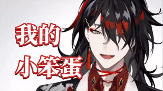【双语熟/Vox Akuma】“你们都是我的小笨蛋”【NIJISANJI EN】