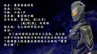 原创同人之——赛雷特奥特曼！你也可以称他为赛罗之子/兄/弟！