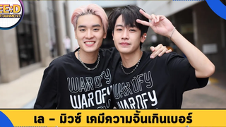 เล - มิวซ์ รับรองเคมีความจิ้นเกินเบอร์ ในซีรีส์ "War of Y"