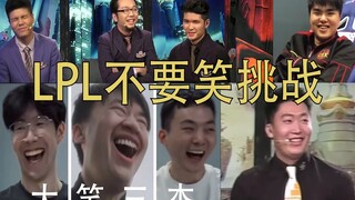 تحدي لا تضحك في LPL