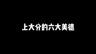 【上大分靠的不一定是技术】