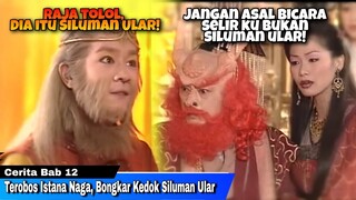 Sun Go Kong Obrak-abrik Istana Naga (Bab 12) || Seluruh Cerita Kera Sakti 1996