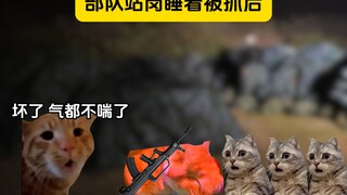 在部队站岗睡着被抓后（2）