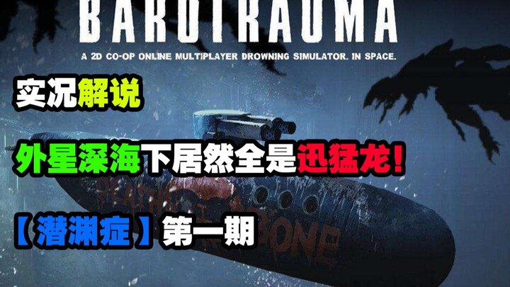 ติดอยู่ในรังที่เต็มไปด้วยสิ่งมีชีวิตใต้ทะเลลึก! เกือบเอาชีวิตไม่รอด【โรคความกดดันจากการดำน้ำ】ตอนที่ 1