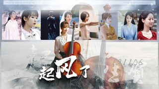 【杨紫|2019生贺】起风了•以爱之名，你还愿意吗||个人角色群像
