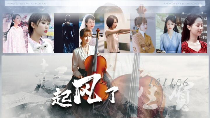 【杨紫|2019生贺】起风了•以爱之名，你还愿意吗||个人角色群像