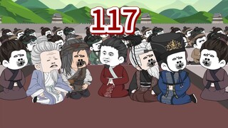 西游搅屎棍第一百一十七集