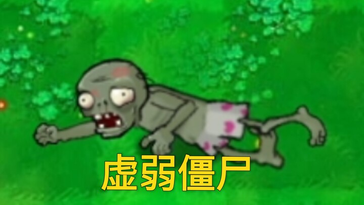 Heaven-Defying Zombie: Weakling Zombie