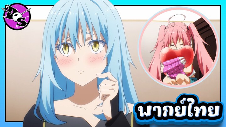 เกิดใหม่ทั้งทีก็เป็นสไลม์ไปซะแล้ว ซีซั่น 4 ตอนที่ 2 [พากย์ไทย] l ก็เค้าชอบอะ!?