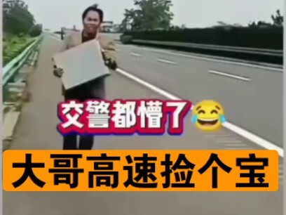 Anh cả, anh thật biết nhặt đồ, các bạn đi xe trên cao tốc sẽ cảm ơn anh đấy!