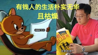 [Cat and Mouse#Zhu Yiyi] Jerry’s boring life