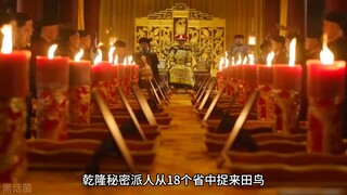 Qianlong was able to tell whether a province had a good harvest simply by looking at the food in the