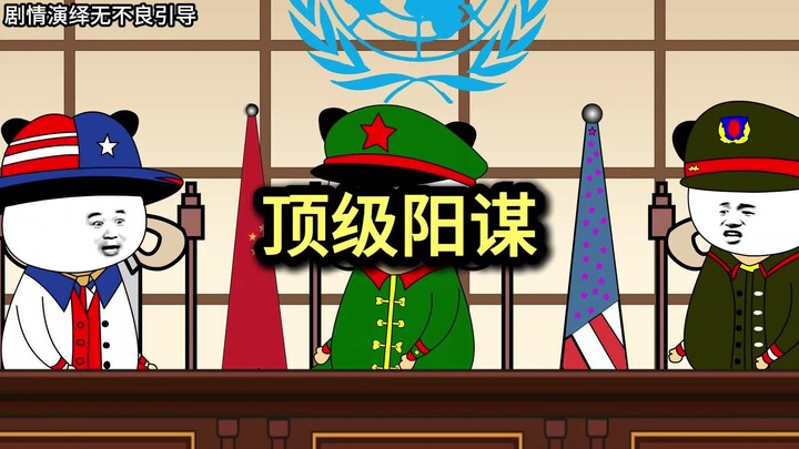 这可是你们同意的，不许反悔啊