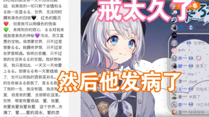 【雫るる】戒冲哥太久没发信息了，最近终于有信息了，结果是发病小作文