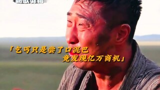 A beggar ate a mouthful of mud and unexpectedly discovered a billion-dollar business opportunity.