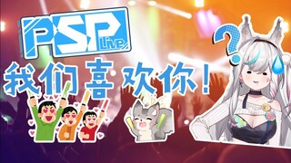 PSP 5th Anniversary Support Song is suspected to be leaked! ......