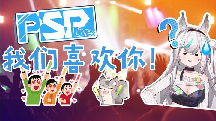 เพลงสนับสนุนครบรอบ 5 ปี PSP สงสัยจะหลุด! -