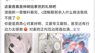 这爱音真是神明给素世的礼物吧